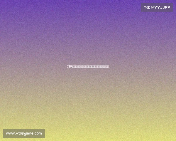 CBA突破：推动中国篮球职业联赛改革与发展的新机遇与挑战