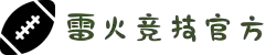 雷火·竞技(中国)-全球领先的电竞赛事平台